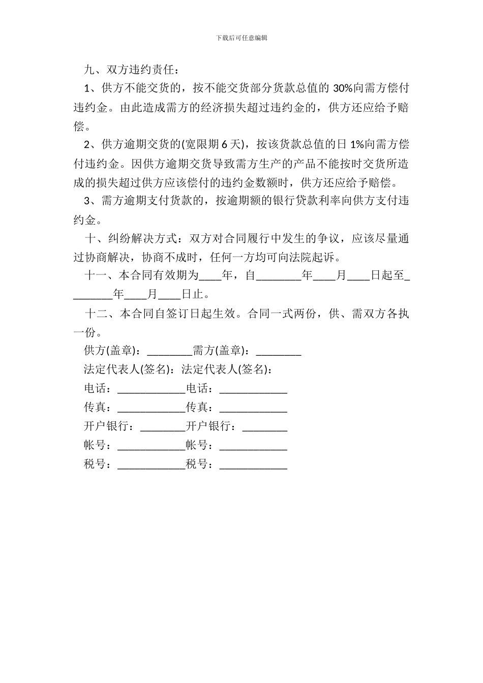 木材供货合同样书_第3页