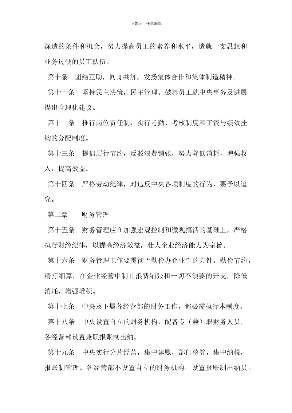 木材交易中心内部管理办法_第2页