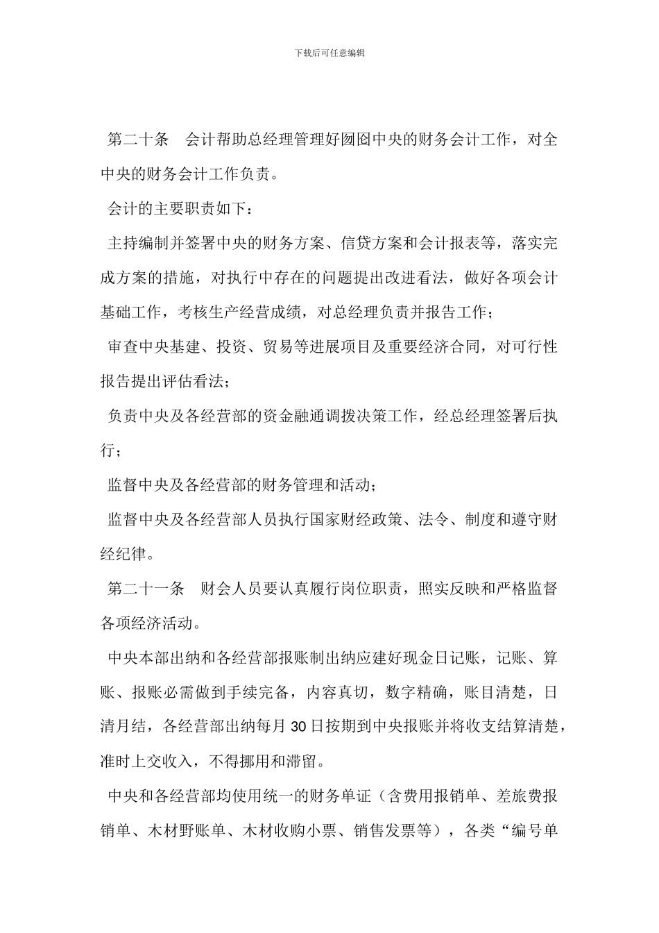 木材交易中心内部管理办法_第3页