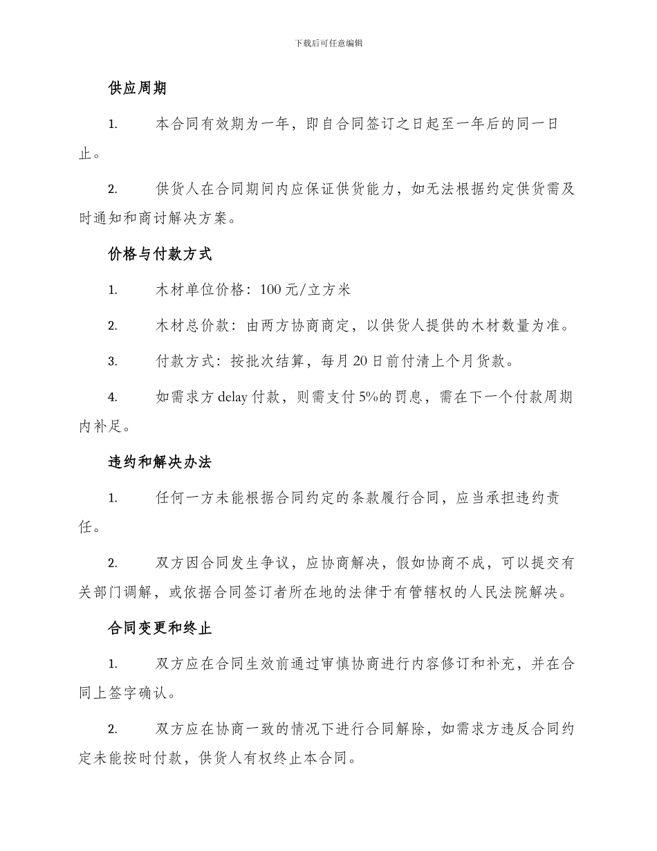 木材供货标准合同_第2页