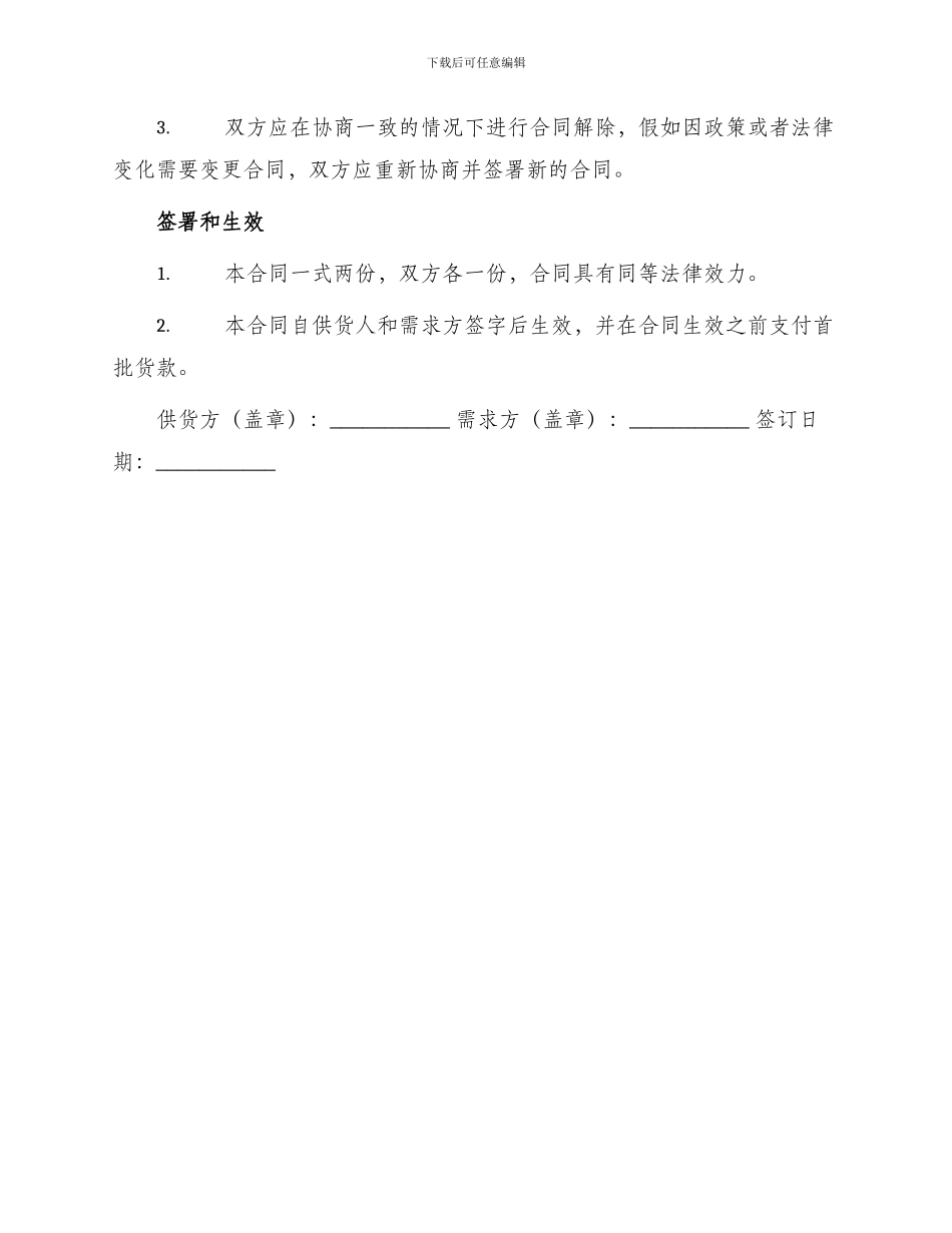 木材供货标准合同_第3页