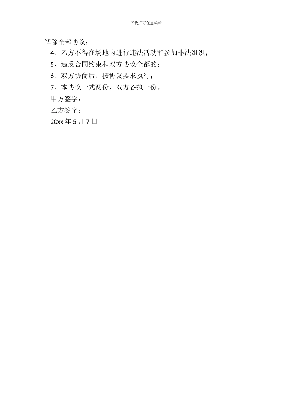 木材加工厂转包协议书范本_第3页