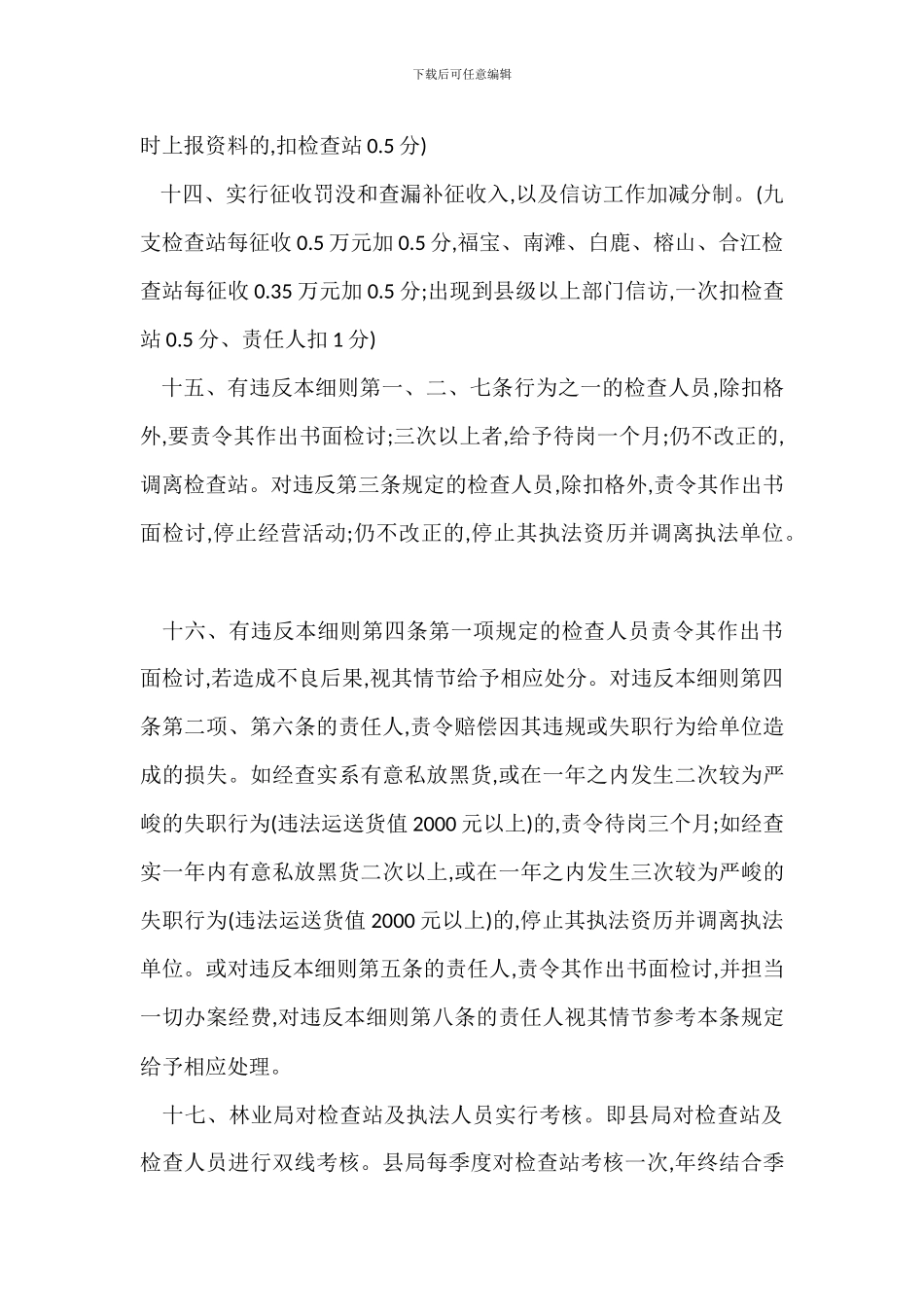木材检查站安全生产工作目标管理考核标准_第3页
