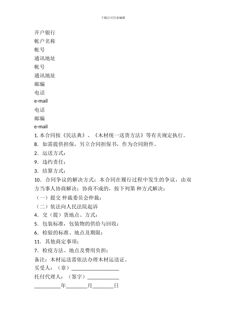 木材购买(订货)合同_第3页