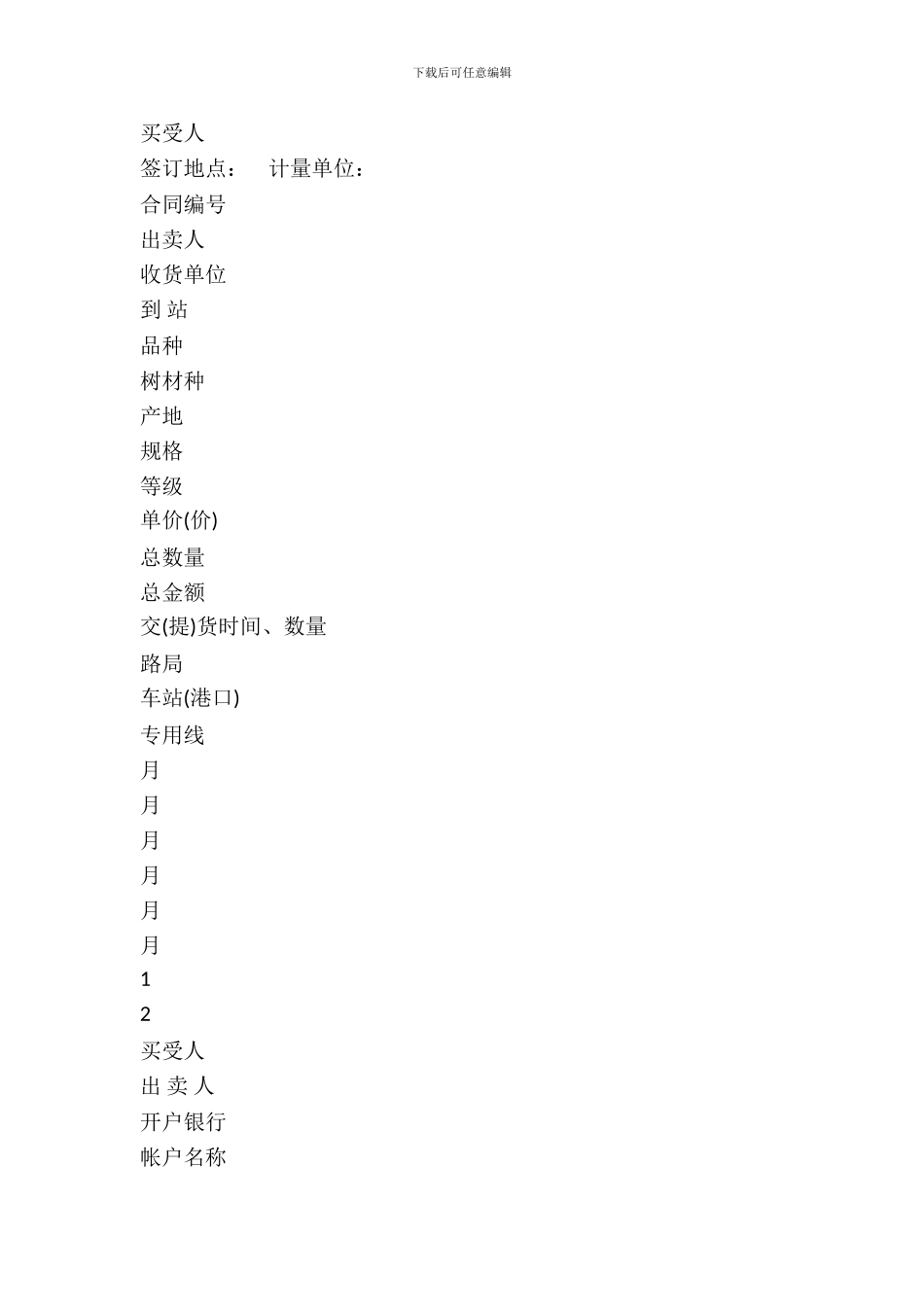 木材购买合同范文_第2页