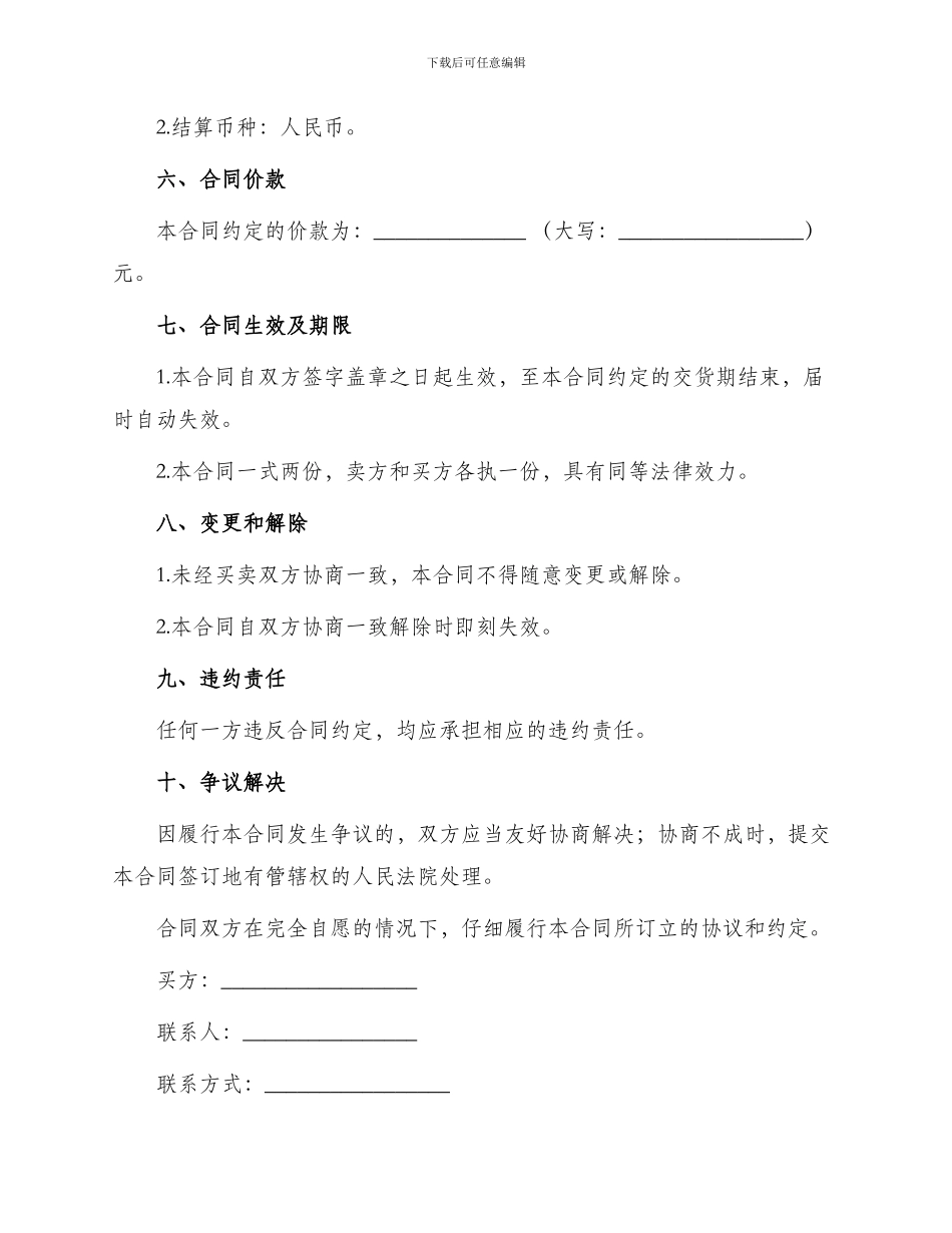 木材购销合同书_第2页