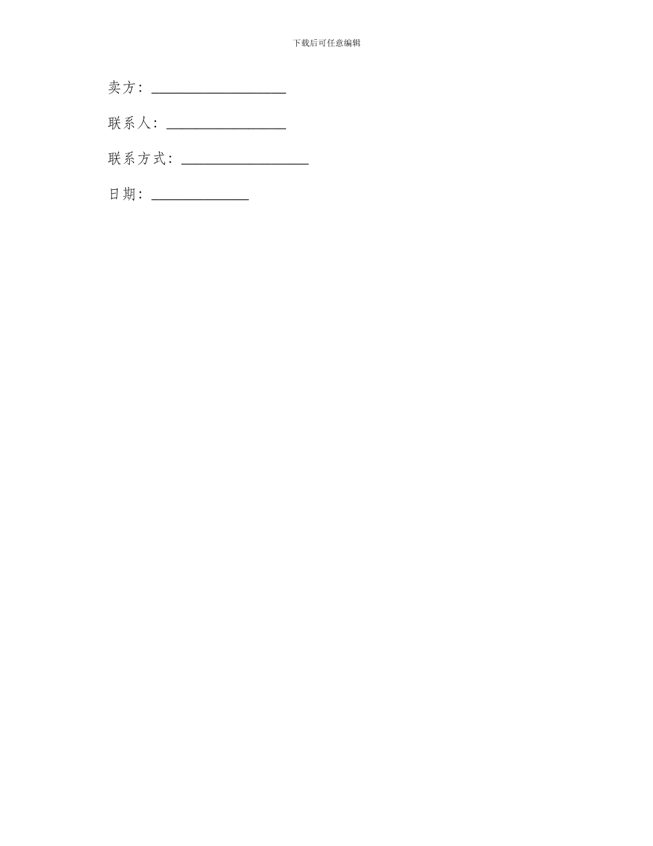 木材购销合同书_第3页