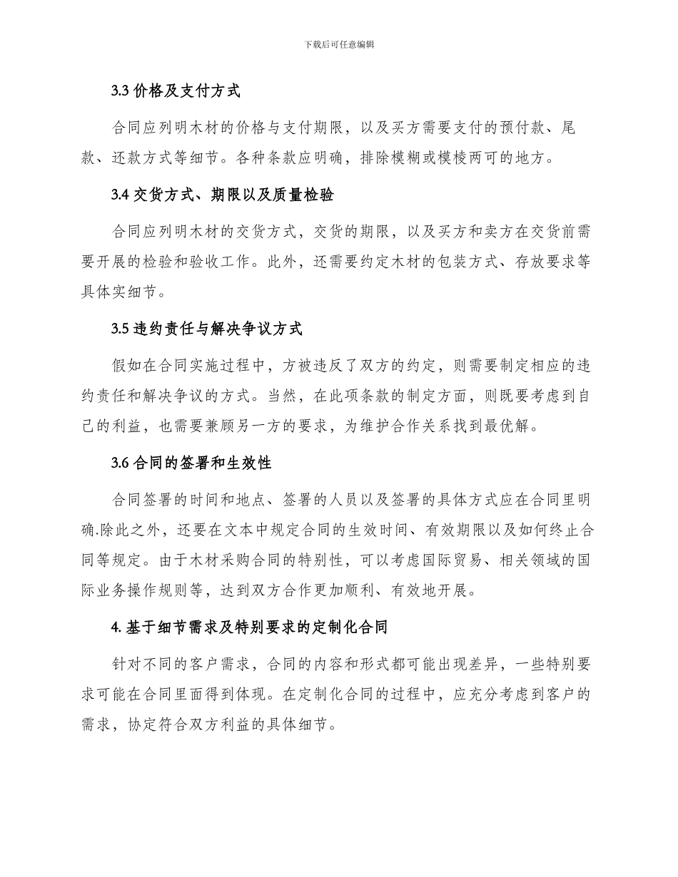 木材采购合同与木材采购合同_第2页