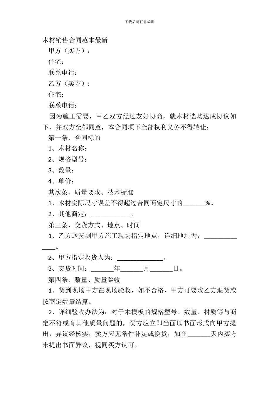 木材销售合同范本_第2页