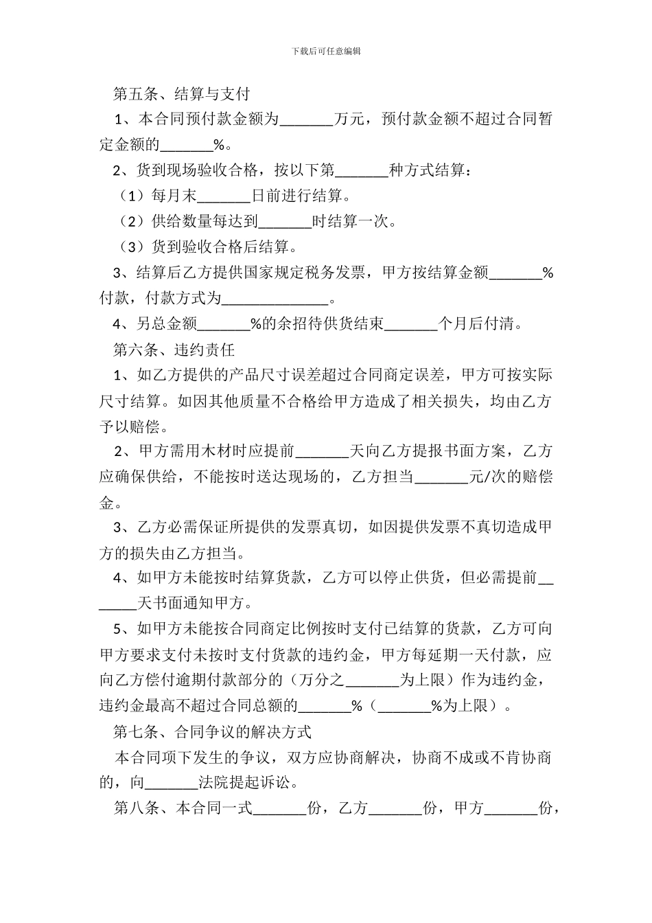 木材销售合同范本_第3页