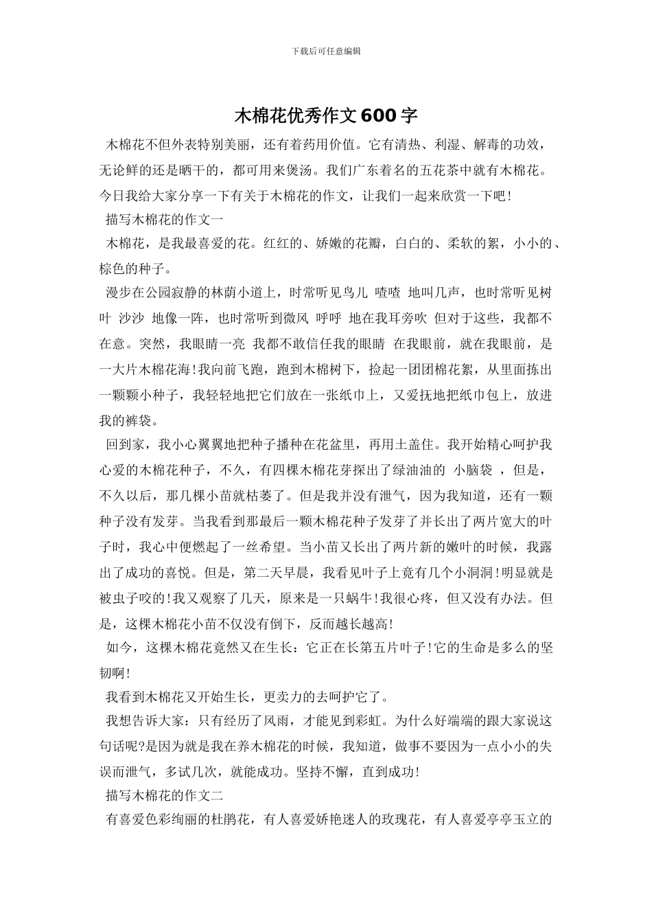 木棉花优秀作文600字_第1页