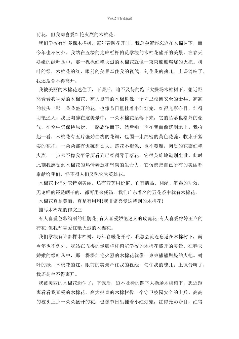木棉花优秀作文600字_第2页