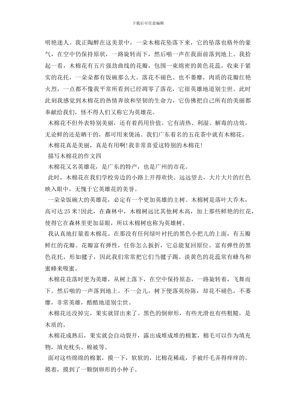 木棉花优秀作文600字_第3页