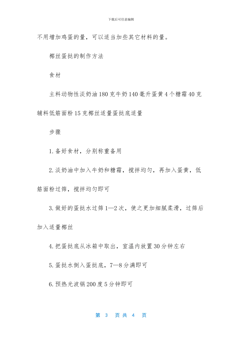 木瓜酸奶制作方法_第3页