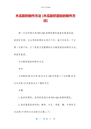 木瓜酸奶制作方法