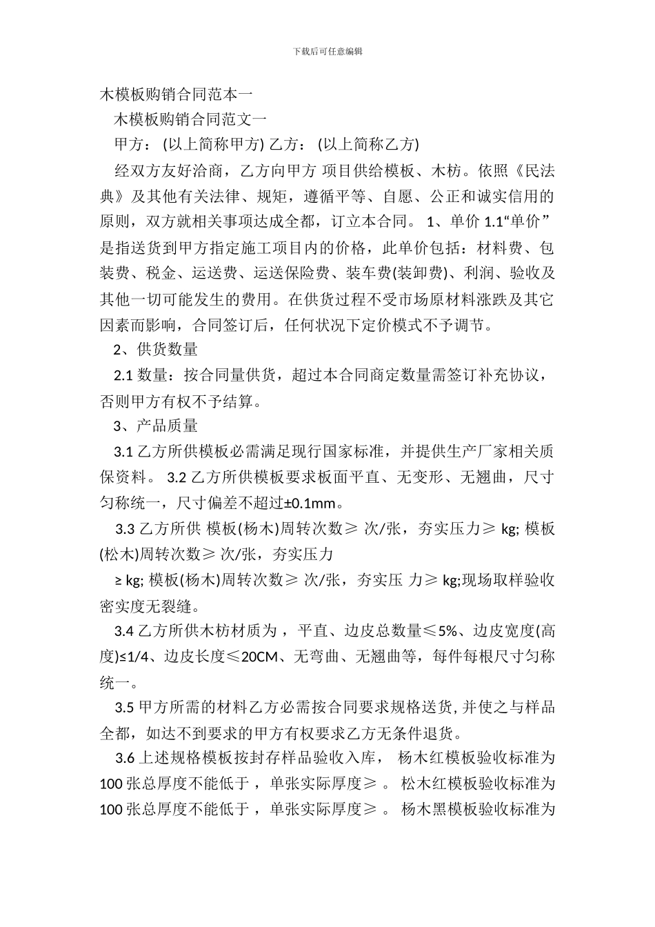 木模板购销合同范本一_第2页