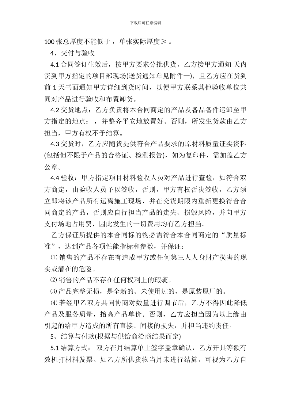 木模板购销合同范本一_第3页