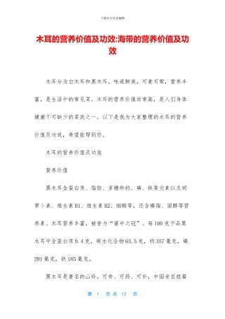 木耳的营养价值及功效