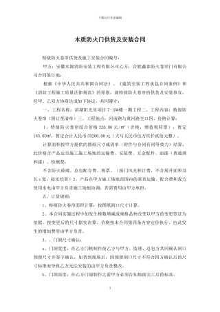木质防火门供货及安装合同