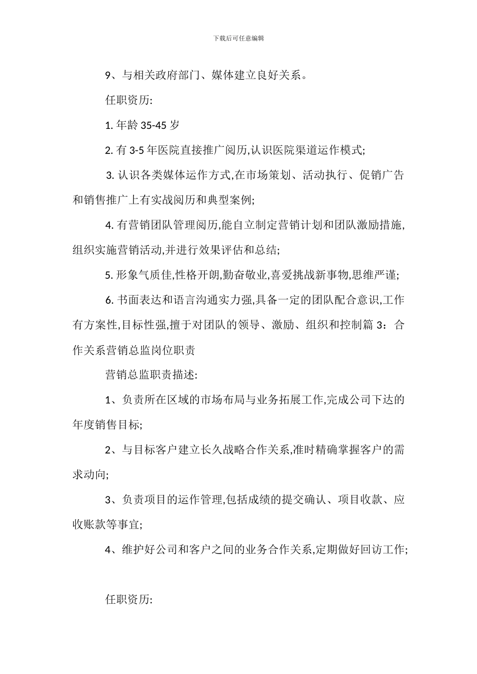 木门营销总监岗位职责_第3页