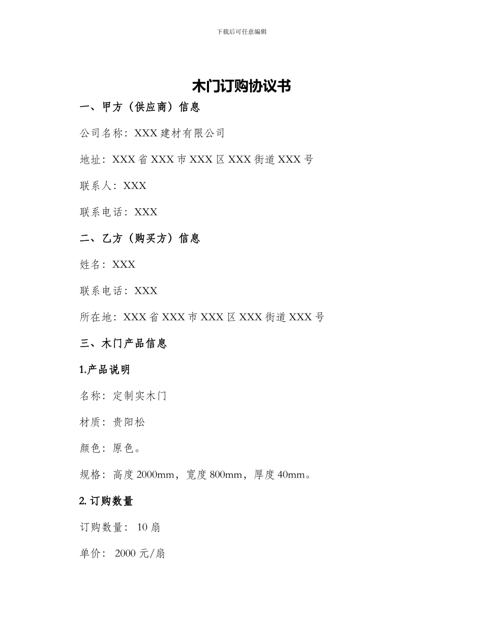 木门订购协议书_第1页