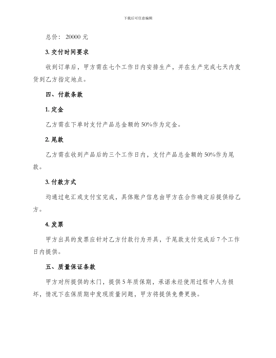 木门订购协议书_第2页