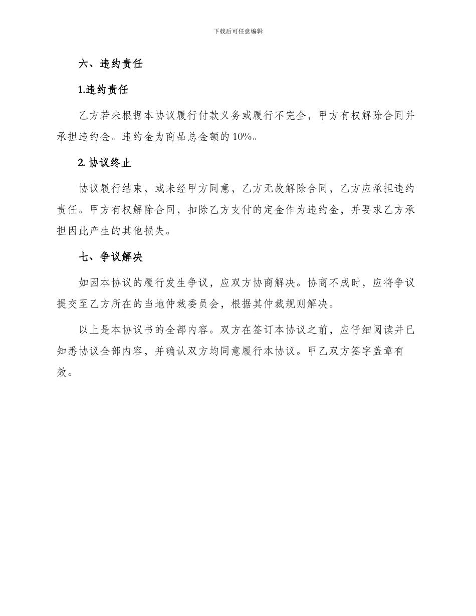 木门订购协议书_第3页