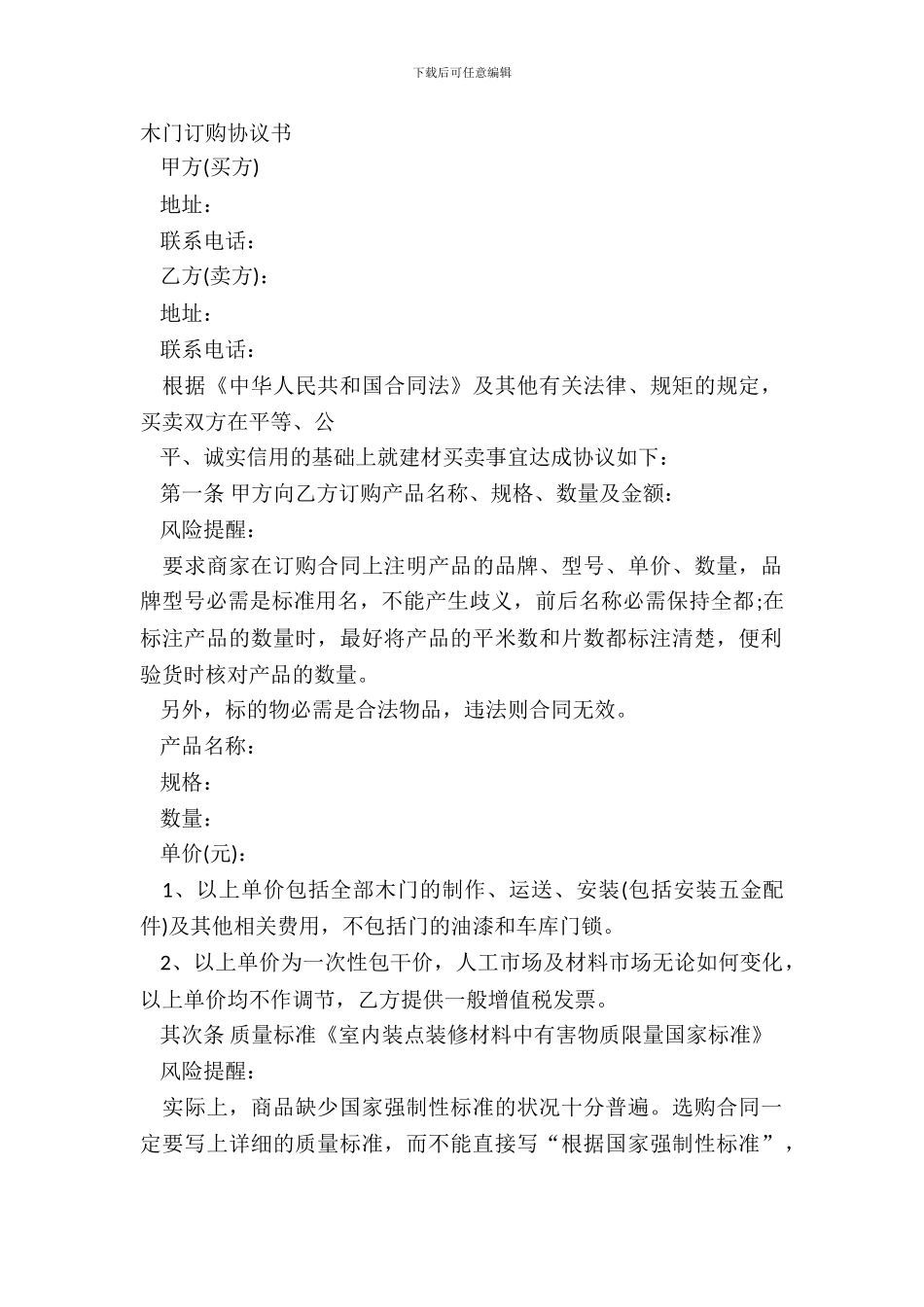 木门订购协议书_第2页