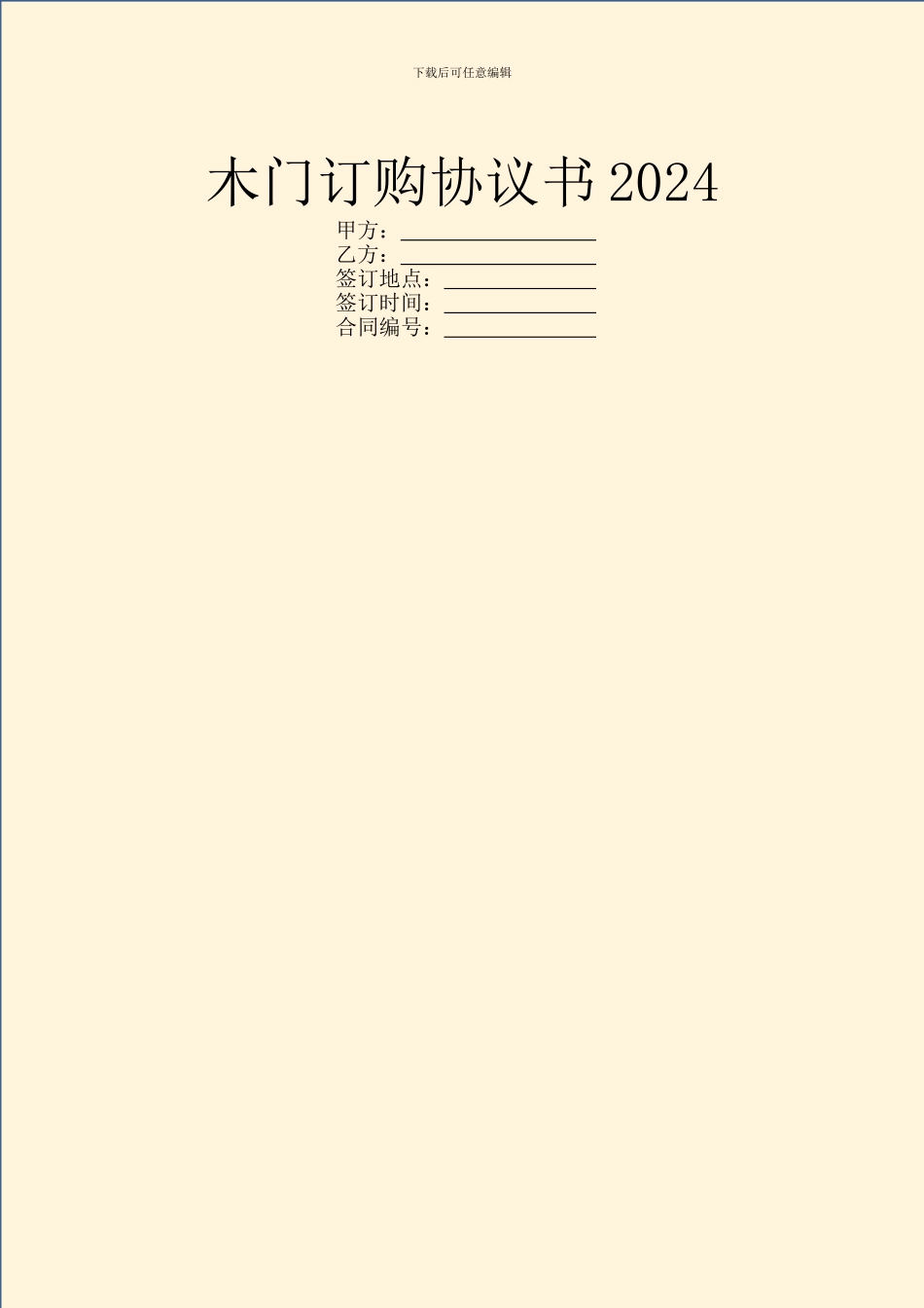 木门订购协议书2024_第1页