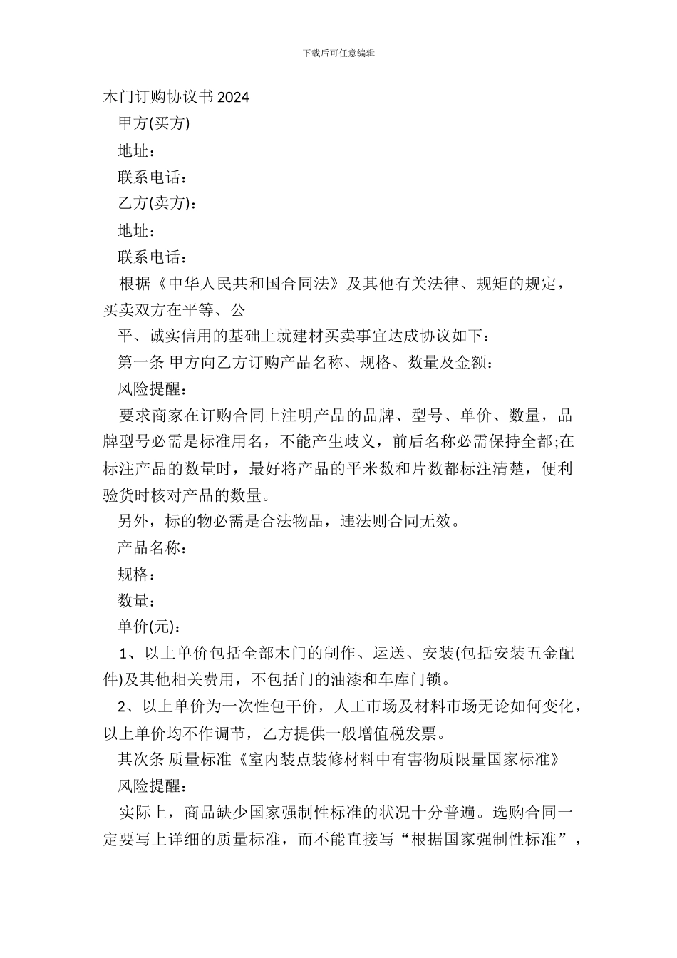 木门订购协议书2024_第2页
