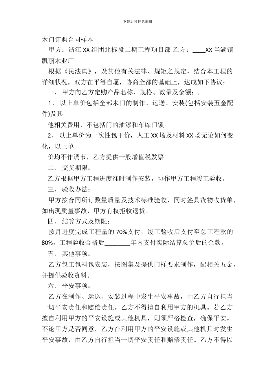 木门订购合同样本_第2页