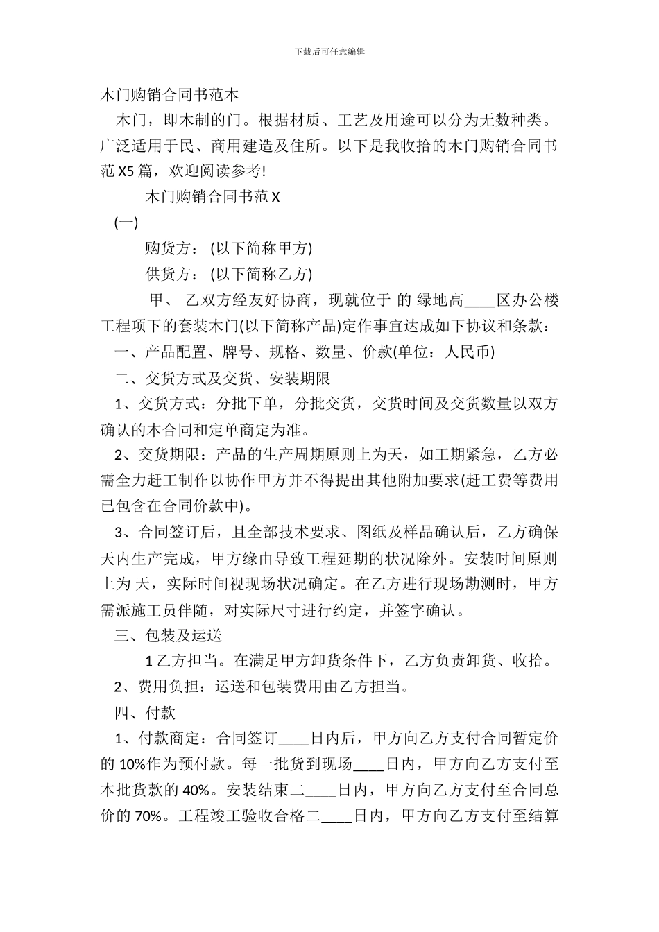 木门购销合同书范本_第2页