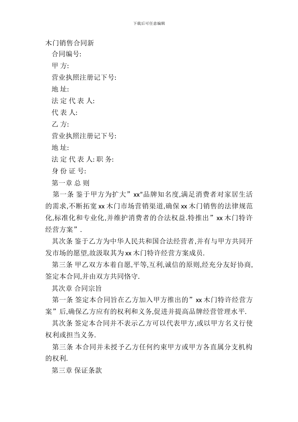 木门销售合同新_第2页
