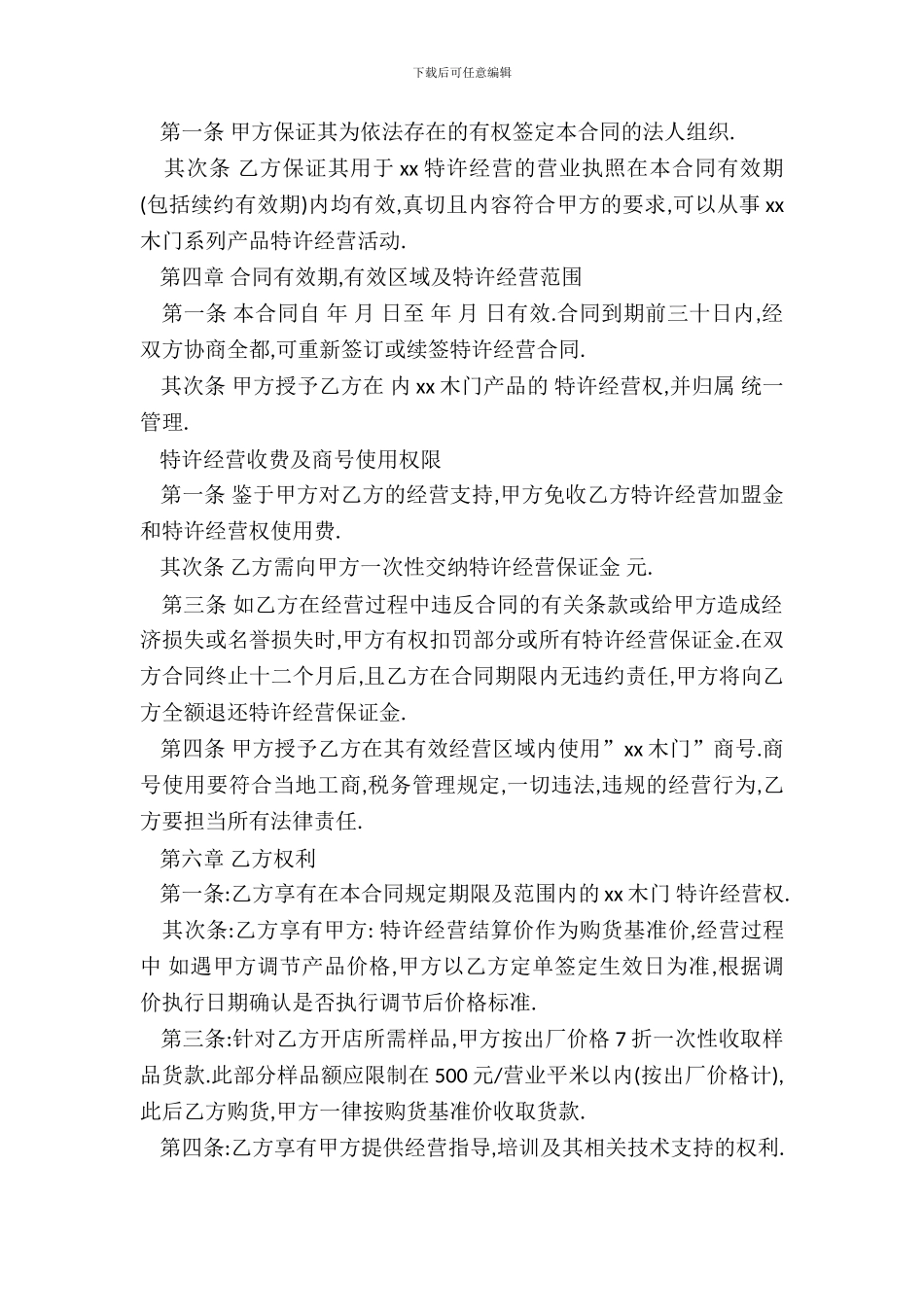 木门销售合同新_第3页