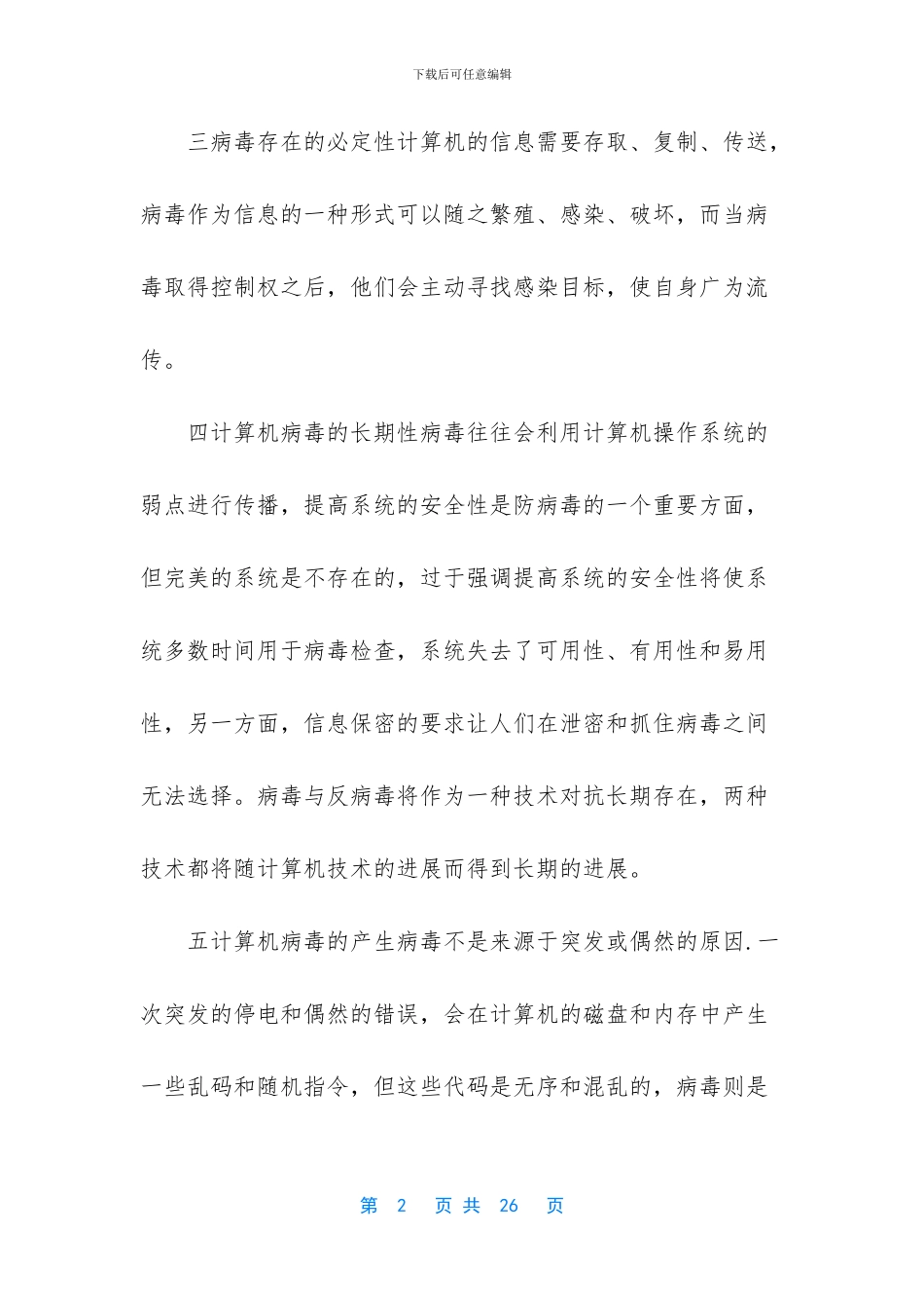 木马和蠕虫的区别_第2页