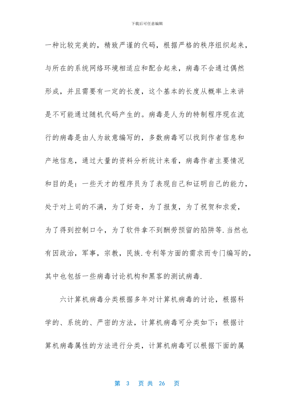 木马和蠕虫的区别_第3页