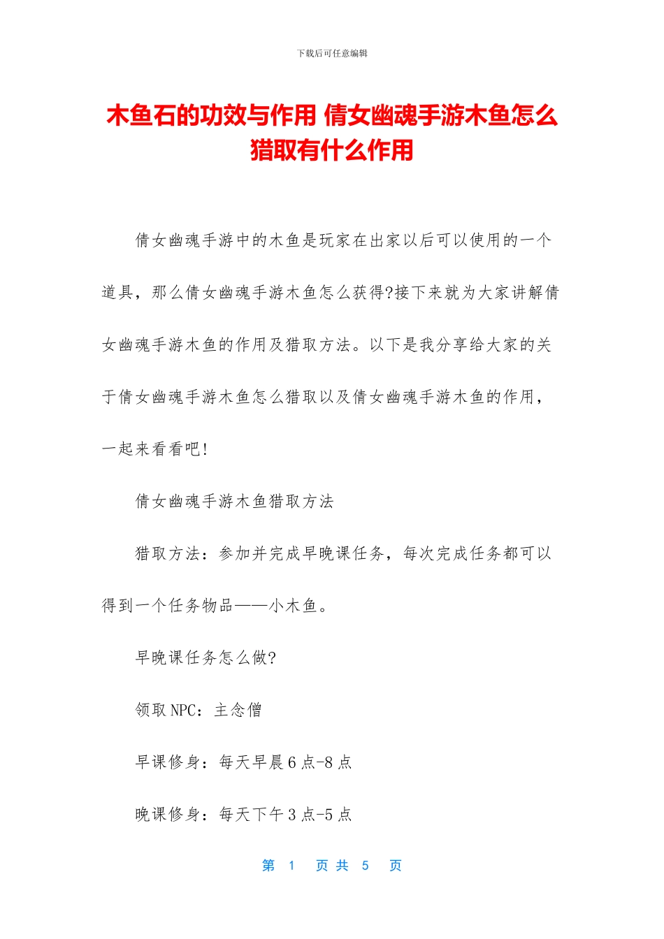 木鱼石的功效与作用_第1页
