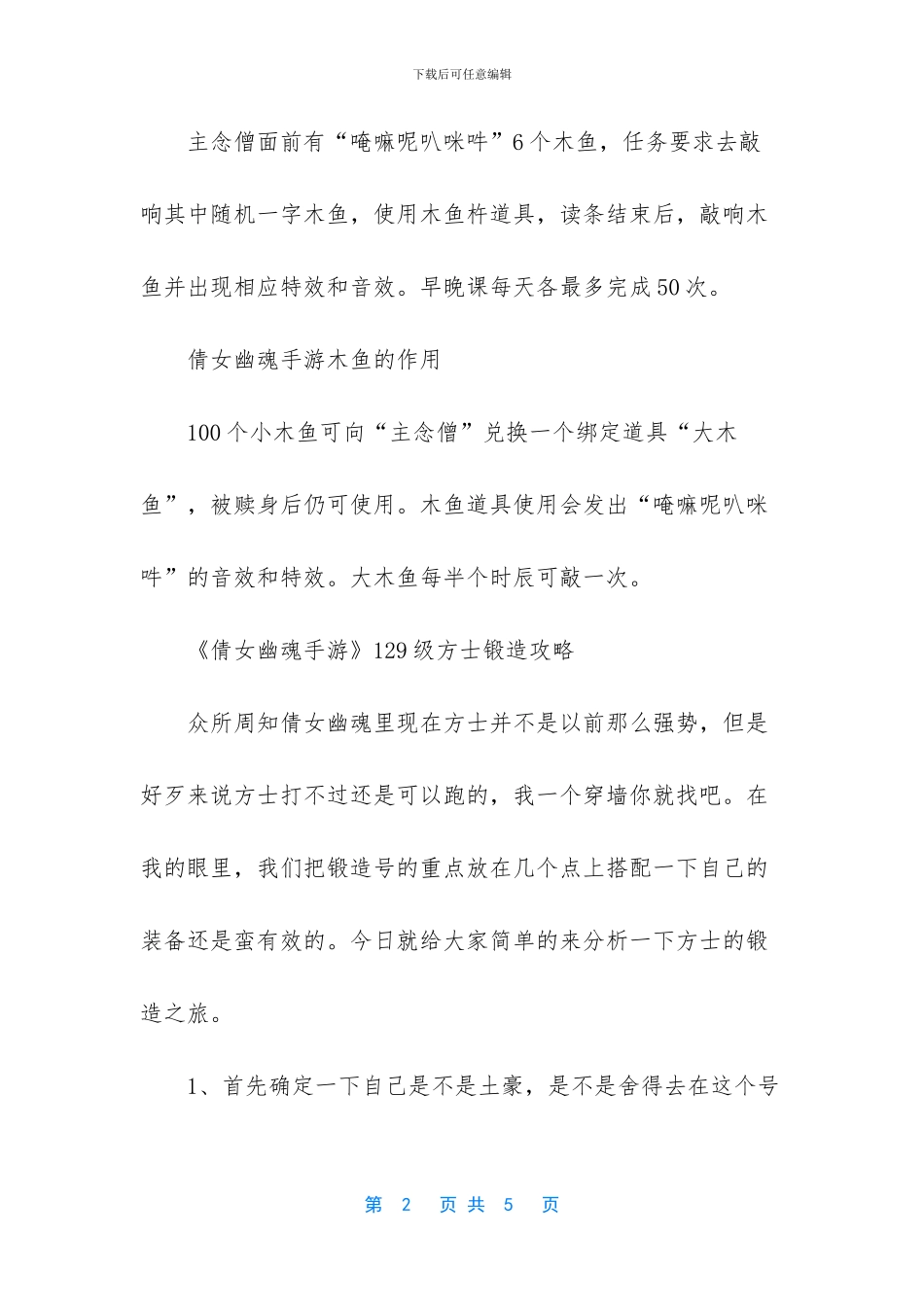 木鱼石的功效与作用_第2页