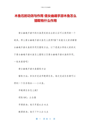 木鱼石的功效与作用