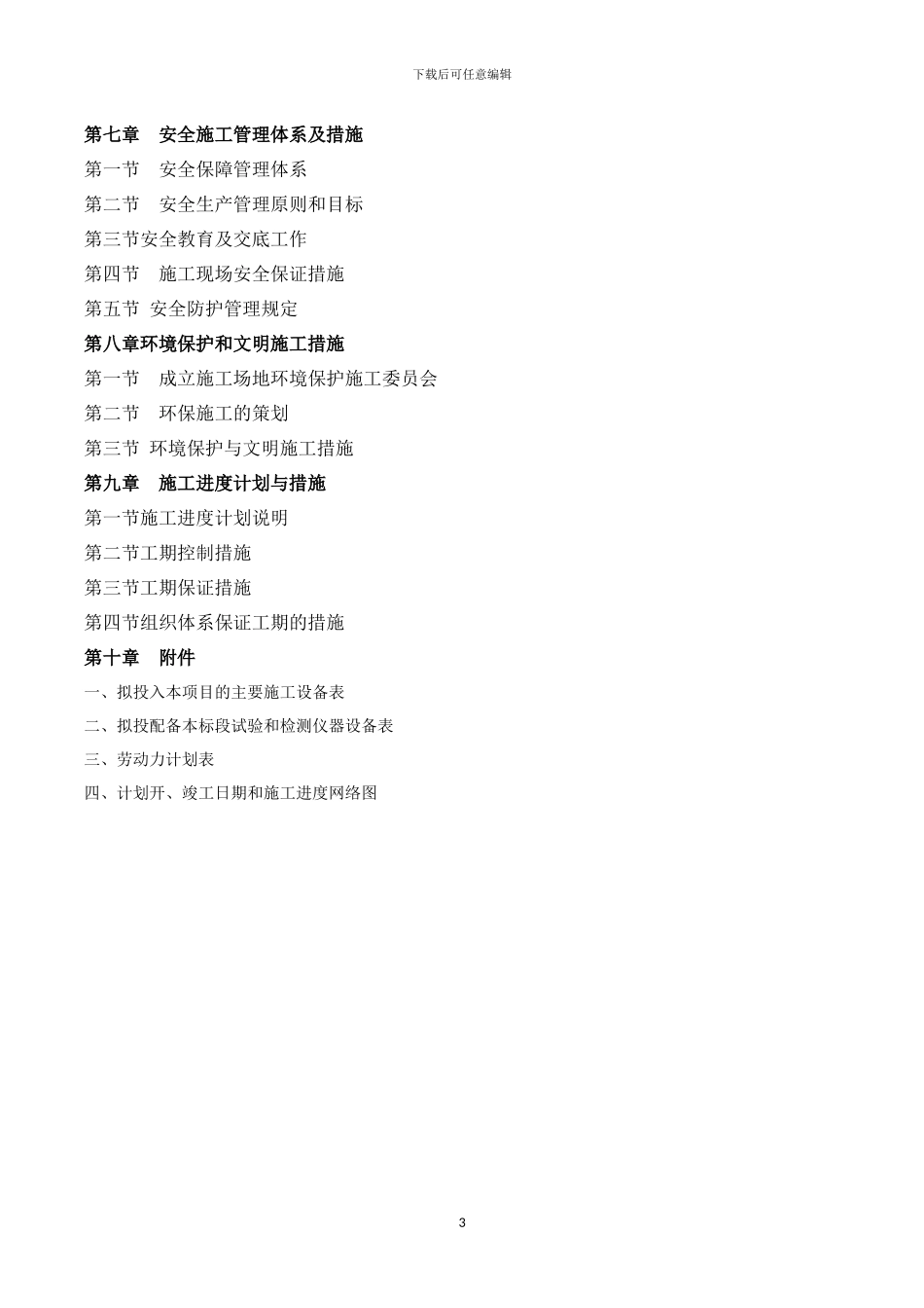 木龙湾社区施工方案x_第3页