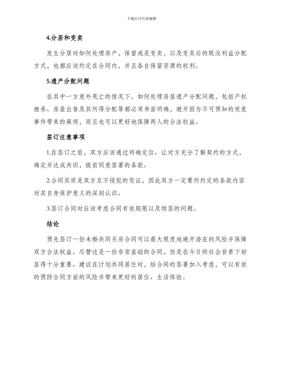 未婚共同买房合同_第2页