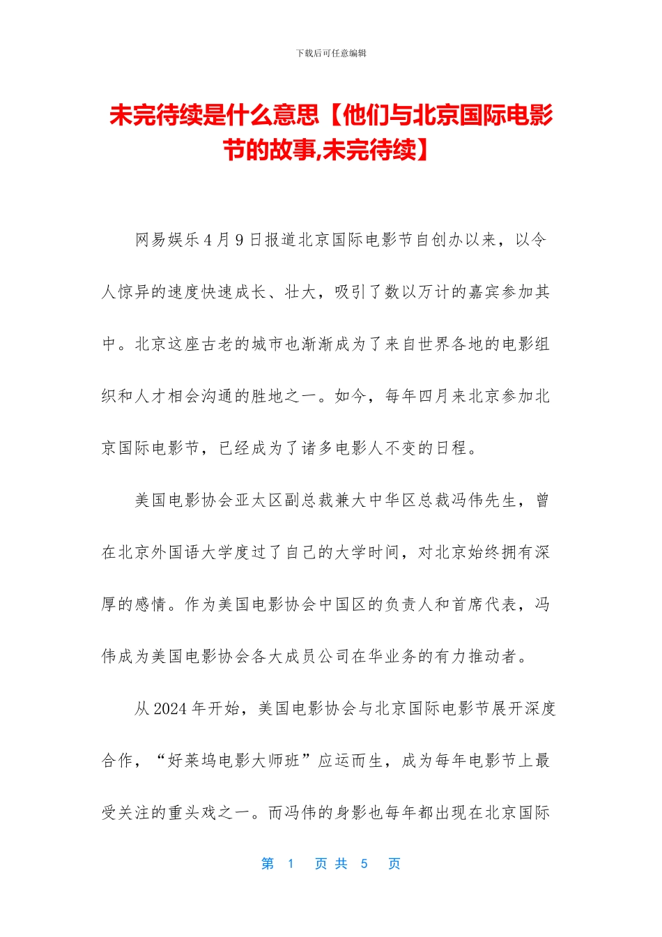 未完待续是什么意思_第1页