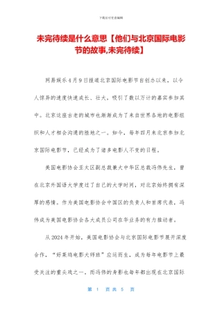 未完待续是什么意思