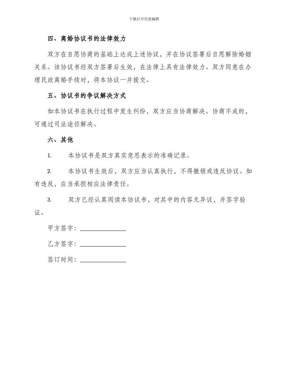 未婚生子的离婚协议书_第2页
