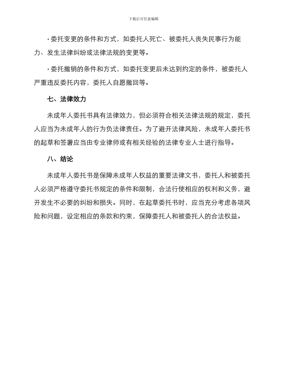 未成年人委托书_第3页