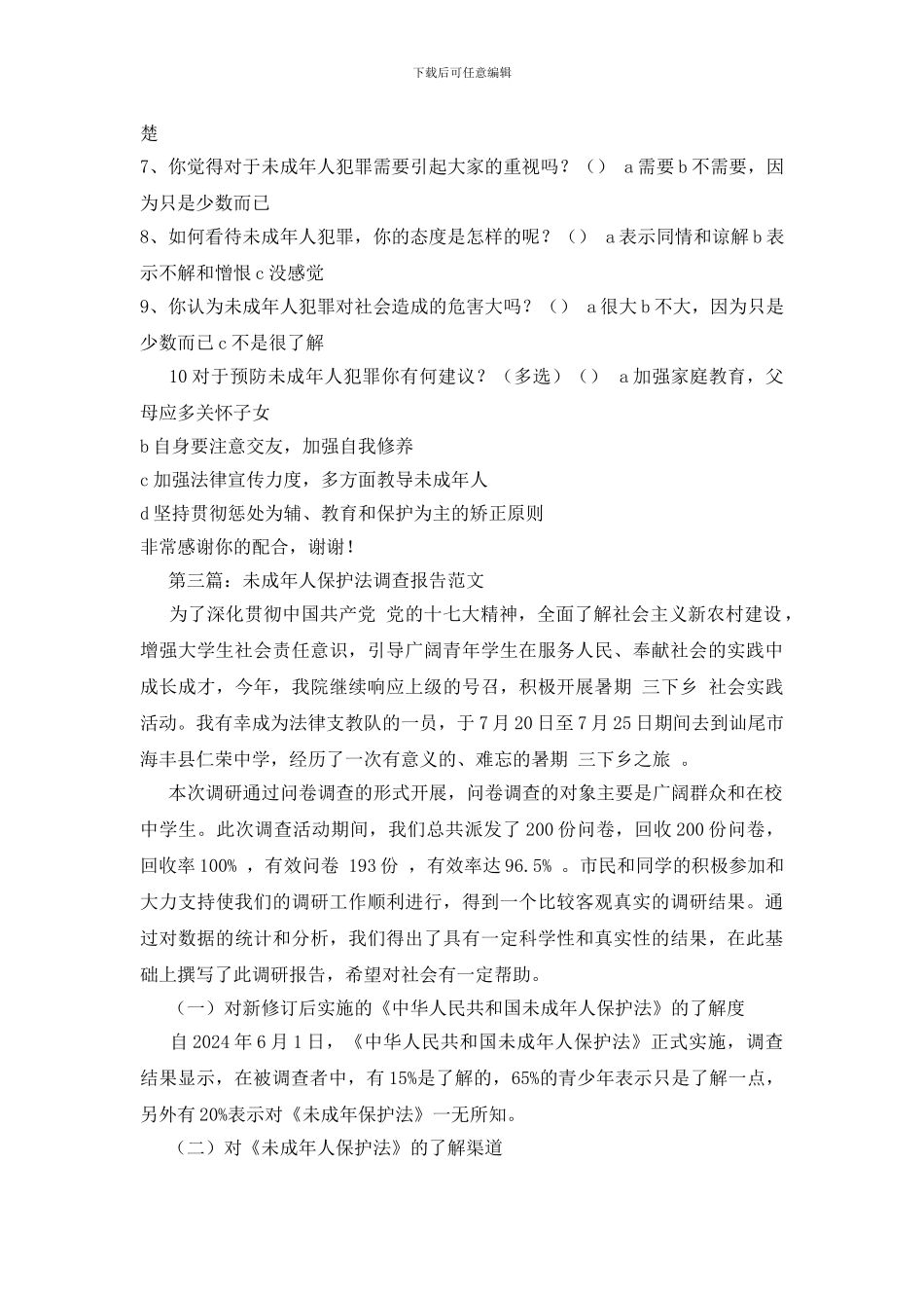 未成年人德育教育调查报告_第3页