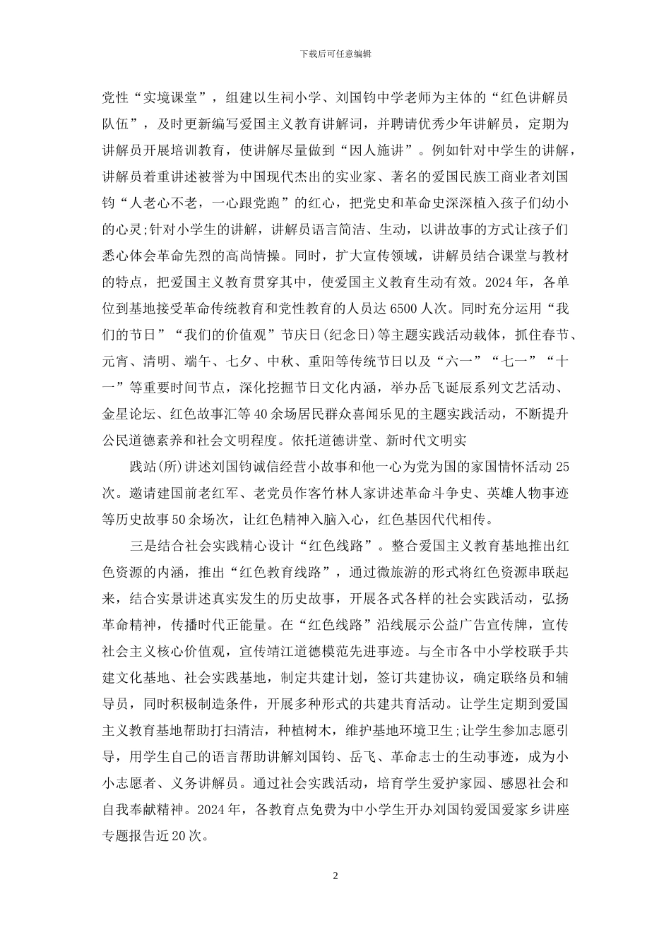 未成年人思想道德建设工作座谈会观后感例文2024_第2页