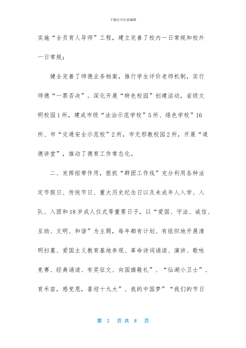 未成年人思想道德黑板报_第2页