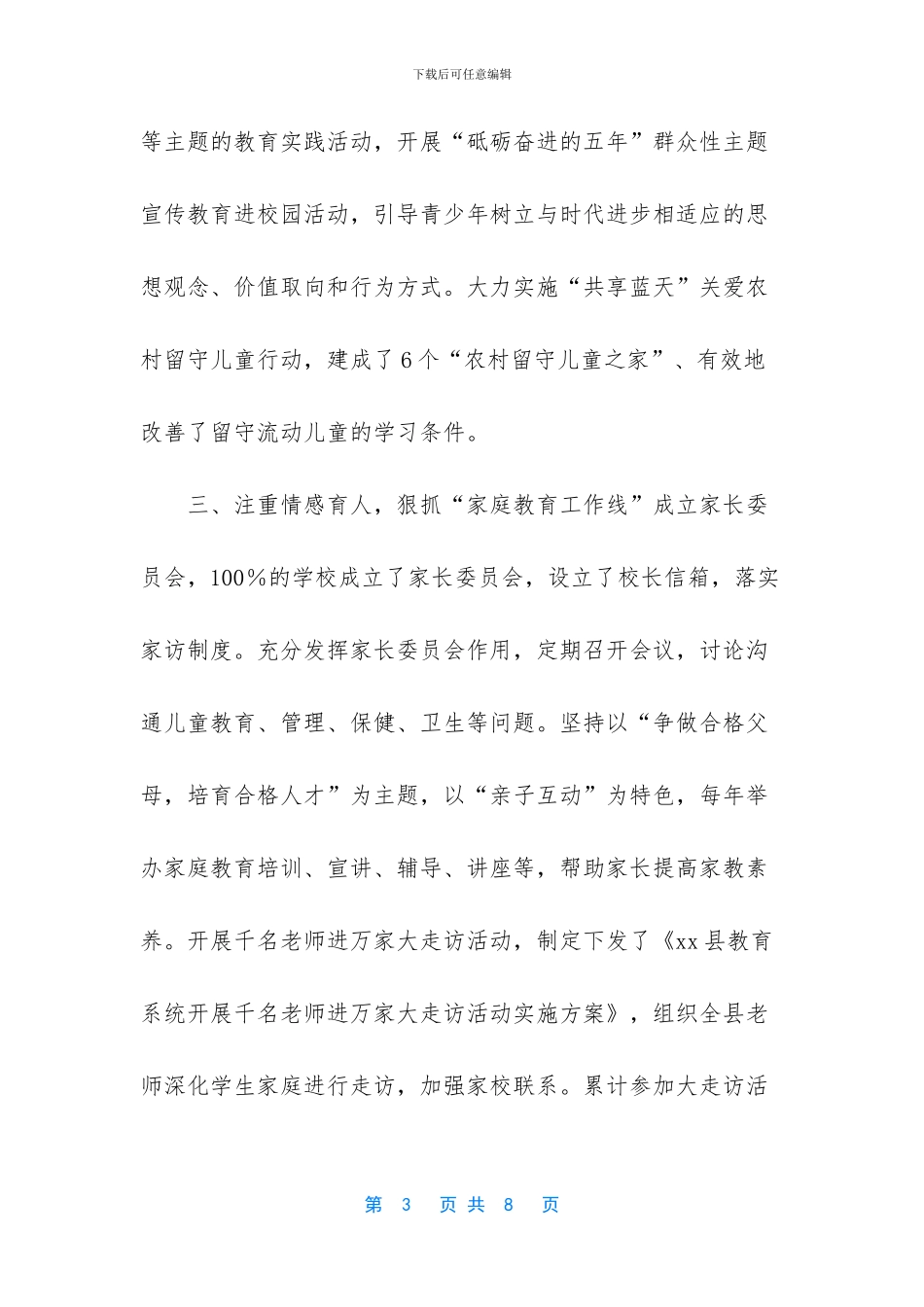 未成年人思想道德黑板报_第3页