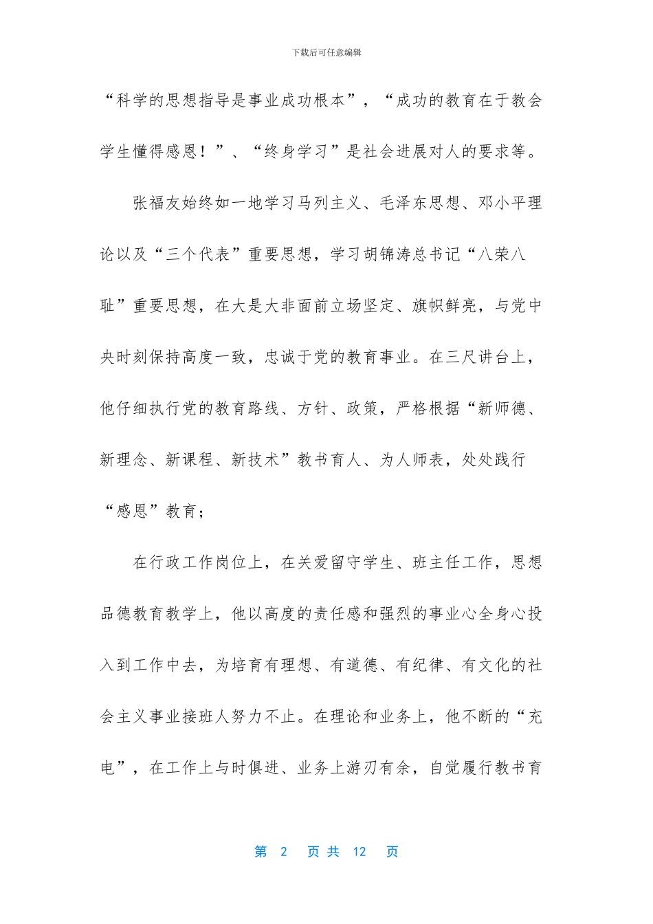 未成年人的知心人_第2页